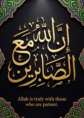 Islamic Calligraphy with Quranic Verse