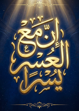 Arabic Calligraphy Wall Art with Quranic Verse