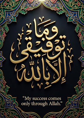Arabic Calligraphy Art with Quranic Verse