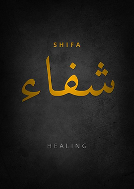Shifa Healing Arabic Calligraphy