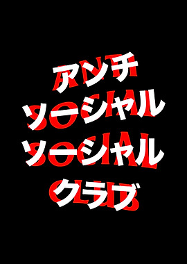 Anti Social Social Club Japanese Text