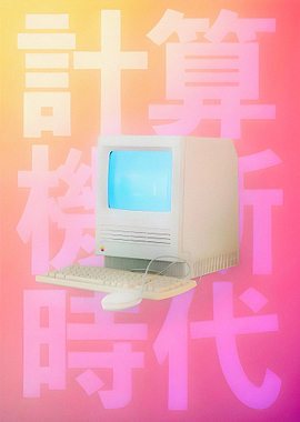 Retro Computer with Japanese Text
