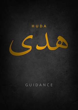 Huda (Guidance) Arabic Calligraphy