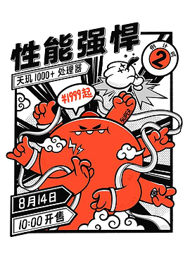 Performance Strong Chip Advertisement