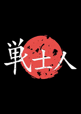 Japanese Warrior Symbol