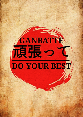 Ganbatte Do Your Best Japanese Art