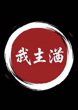 Japanese Characters on Red Circle