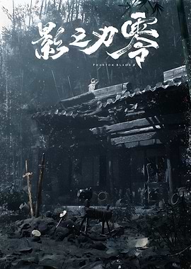 Phantom Blade Zero Game Poster