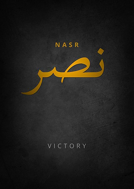 Arabic Calligraphy for Victory (NASR)