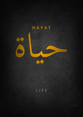 Arabic word for Life (HAYAT)