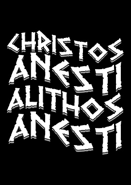 Christos Anesti Alithos Anesti Text Art