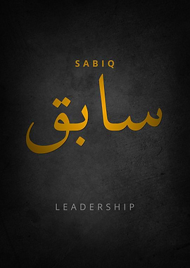 Sabiq Leadership Arabic Calligraphy