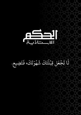 Arabic Calligraphy and Quote