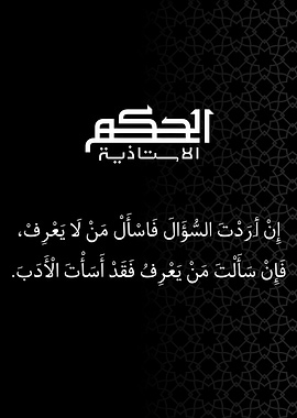Arabic Wisdom Text on Black Background