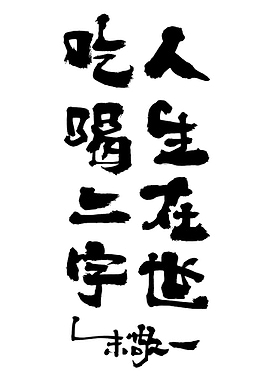 Chinese Calligraphy Text Art