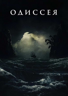 Odyssey Ship and Hydra