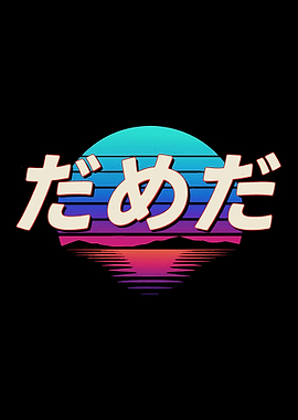 Japanese Text Retro Sunset
