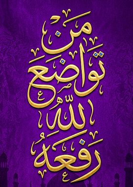 Be Humble and Rise – Golden Arabic Calligraphy on Royal Purple