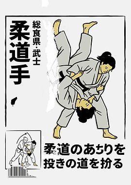 Judo Throw Illustration