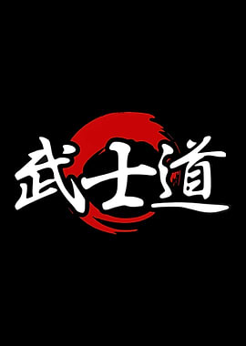 Bushido Japanese Kanji