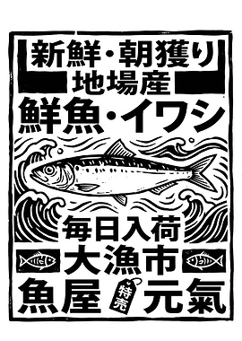 Japanese Fish Market Poster