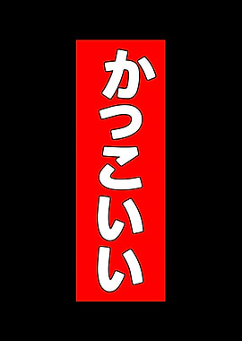 Japanese Text on Red Background