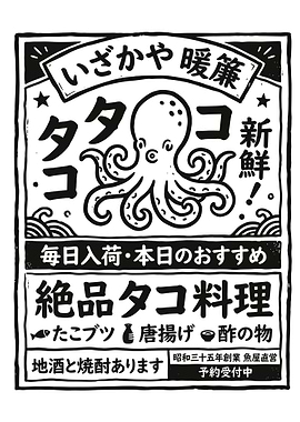 Japanese Octopus Restaurant Poster