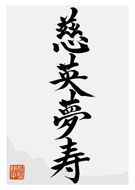Japanese Calligraphy for Longevity