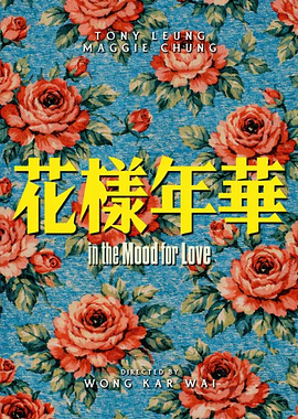 In the Mood for Love Movie Poster