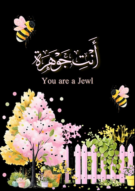 Arabic Calligraphy 'You Are a Jewel' – Inspirational Islamic Art