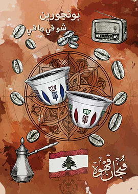 Lebanese Coffee and Retro Vibes