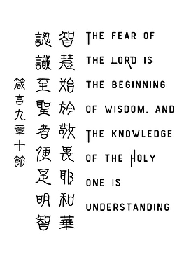 Chinese Proverbs and English Translation