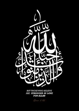 Islamic Calligraphy with Quranic Verse