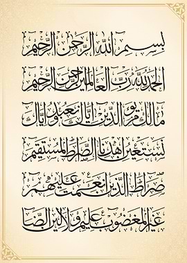 Surah Al Fatiha Islamic Calligraphy Wall Art – Arabic Quran Poster, Muslim Home Decor