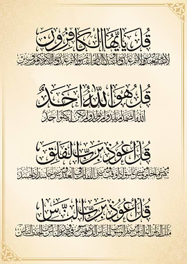 Four Qul Quran Wall Art – Arabic Islamic Calligraphy Poster for Muslim Home Decor