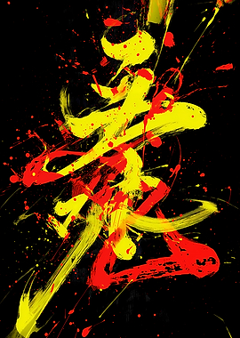 Abstract Japanese Calligraphy