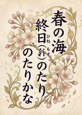 Japanese Cherry Blossoms and Calligraphy