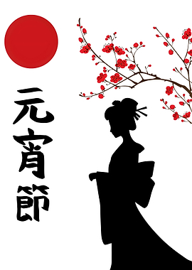 Japanese Geisha Silhouette with Cherry Blossoms