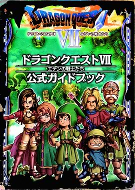 Dragon Quest VII Official Guidebook Cover