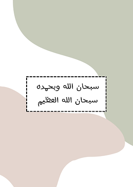 Islamic Calligraphy with Abstract Background