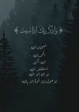 Islamic Calligraphy in Forest