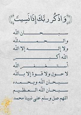 Islamic Calligraphy and Verses