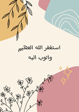 Islamic Calligraphy with Floral Design