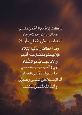 Islamic Calligraphy on Sunset Sky