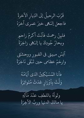 Islamic Poetry on a Starry Night Sky