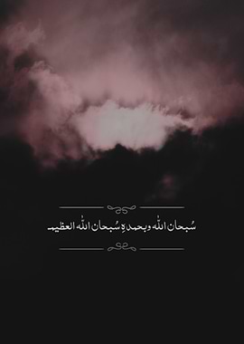 Islamic Calligraphy on Cloudy Sky