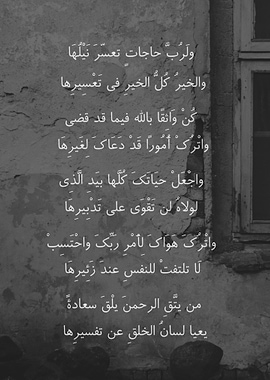 Arabic Calligraphy on Textured Wall