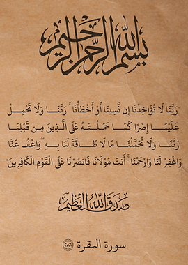 Islamic Calligraphy and Verse