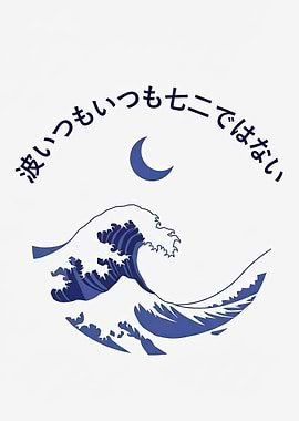 Japanese Wave and Moon