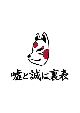 Kitsune Mask with Japanese Text